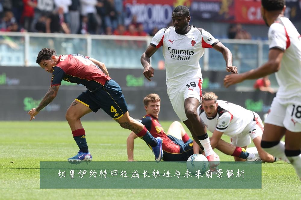 切鲁伊约特田径成长轨迹与未来前景解析