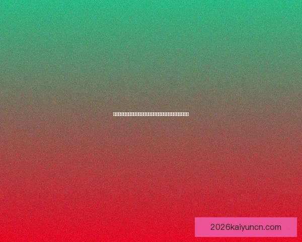 开云体育下载：畅享全球赛事直播与精彩体育体验的最佳平台