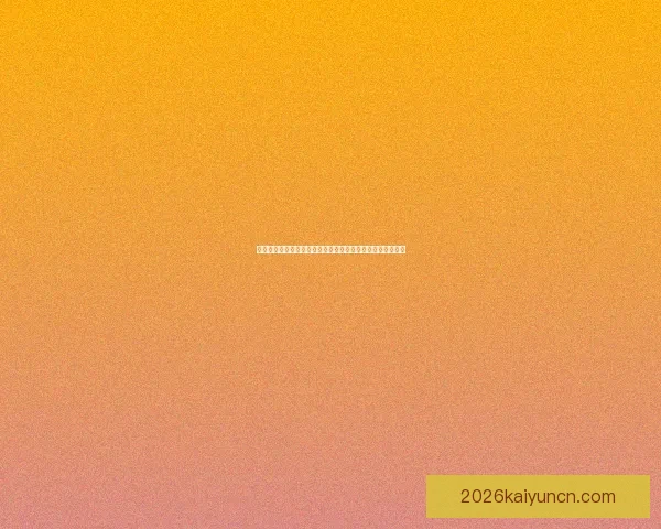 开云体育下载：畅享全球赛事直播与精彩体育体验的最佳平台