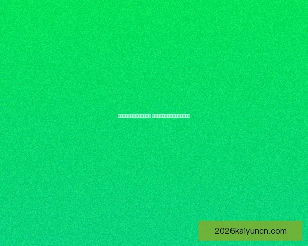 世界杯在线竞猜投注平台推荐 专业分析与实时数据助力精准预测