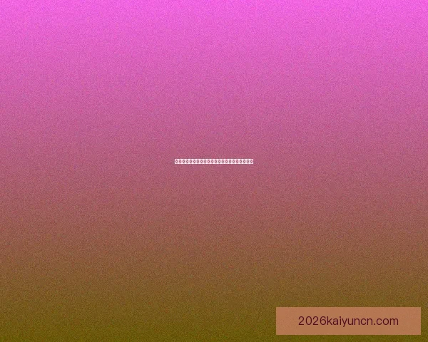 世界杯精彩对决胜负预测全解析让你掌握比赛先机