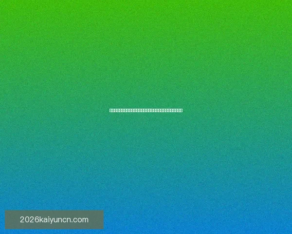 开云体育投注平台深度解析：创新技术与用户体验如何引领行业发展