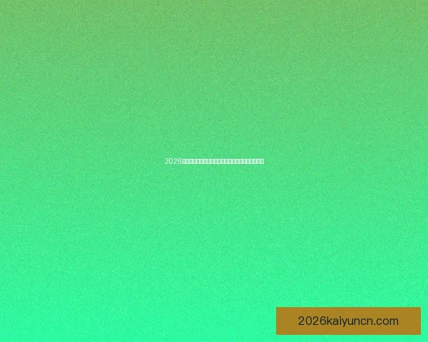 2026世界杯球场设计革新与未来体育建筑趋势的融合探讨