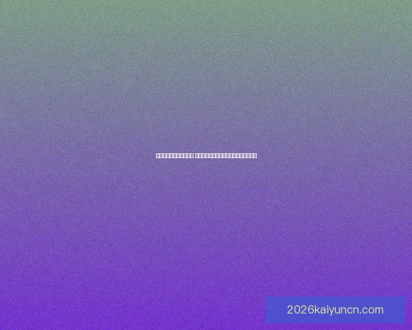 世界杯竞猜胜负技巧揭秘 高手教你精准预测比赛结果的方法与策略