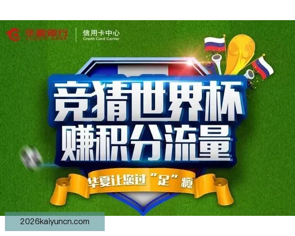 世界杯竞猜预测与胜负分析助您赢得更多竞猜奖励