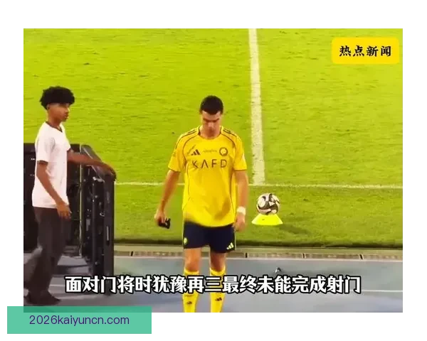 C罗越位单刀瞬间停下思考人生错失进球良机